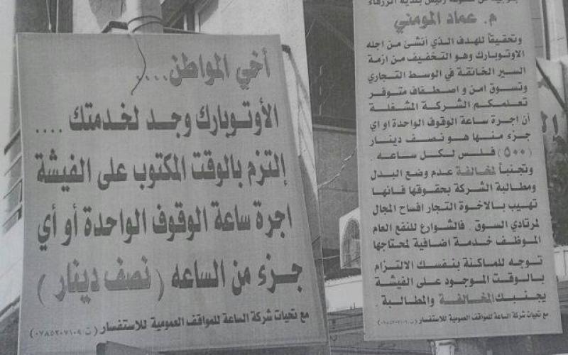 تجدد الشكاوى من رفع اجرة "الاوتوبارك" بالزرقاء