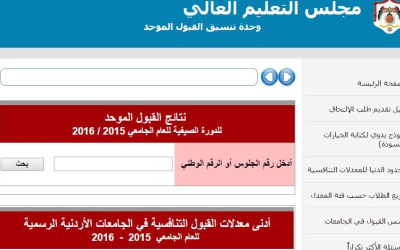 رابط إعلان نتائج القبول الموحد
