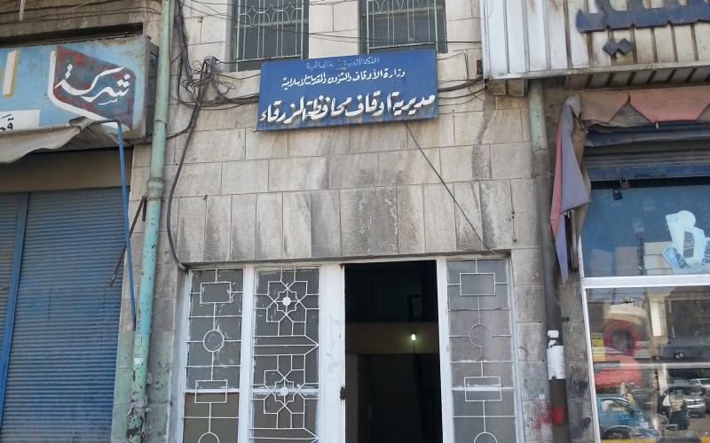 الشباب في الزرقاء، هل حقا يفضلونها "موظفة"؟