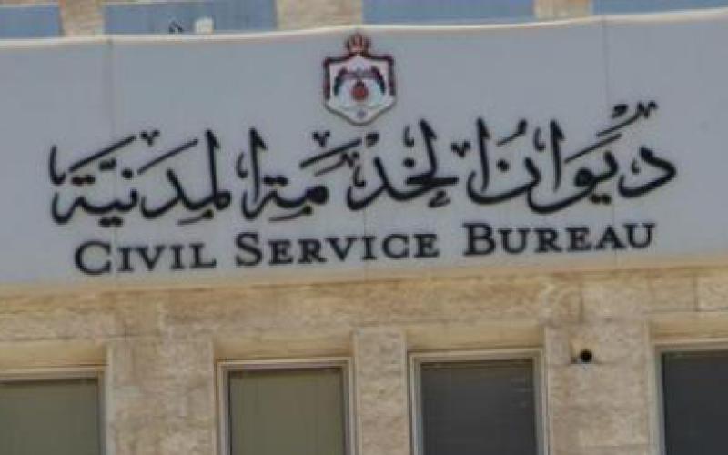 "الخدمة المدنية" يعلن عن استقبال طلبات المتقدمين لوظائف الفئة الثالثة