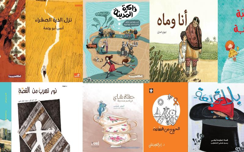 إعلان القائمة القصيرة لجائزة اتصالات لكتاب الطفل