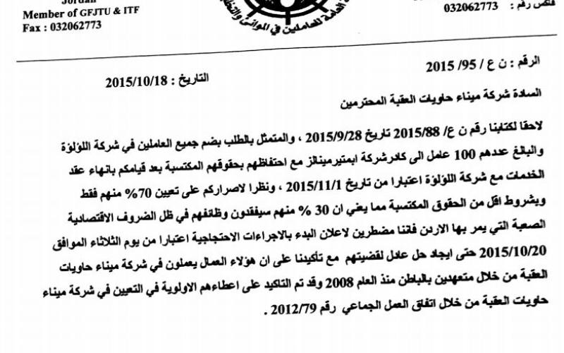 عودة الاحتجاج لميناء حاويات العقبة