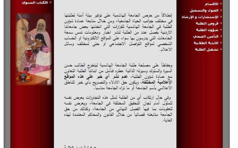 "ذبحتونا" تنتقد "تنويه" للـ"هاشمية" يحذر الطلاب من النشر على الإنترنت