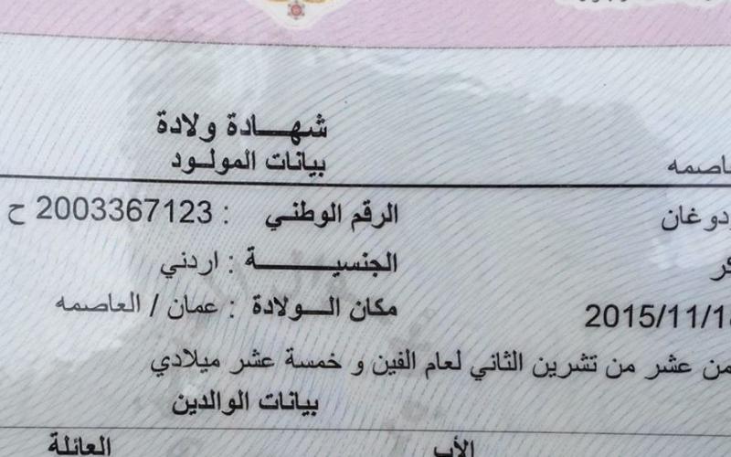 "أردوغان" يولد في عمّان