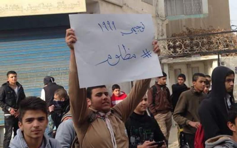 اعتصام امام تربية الزرقاء الاولى ضد "التوجيهي مرة واحدة"