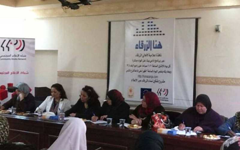 حلقة نقاشية تستعرض واقع تجربة المراة في المجالس البلدية بمحافظة الزرقاء