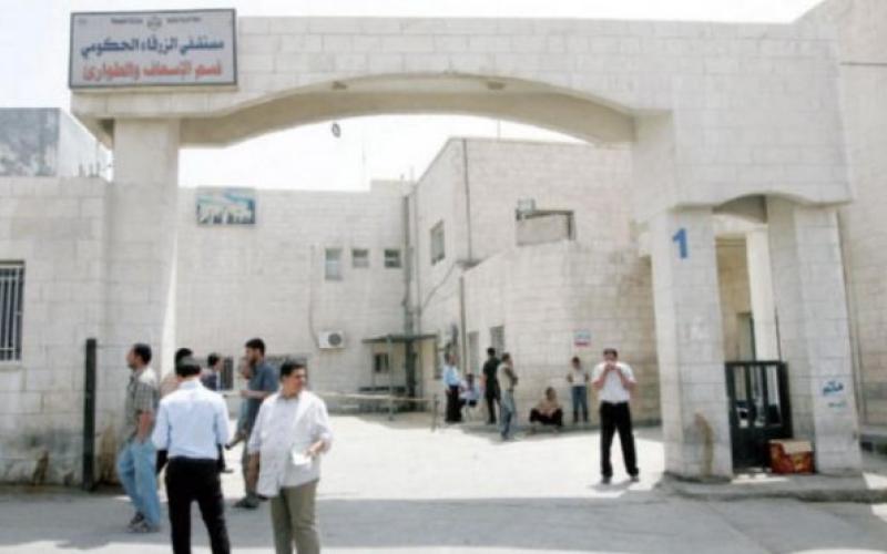 "الصحة" ترفض مطالبات بتحويل مستشفى الزرقاء القديم الى "طوارئ"