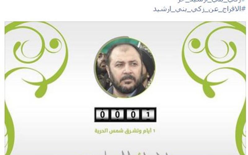 مصادرة مذكرات "بني إرشيد"