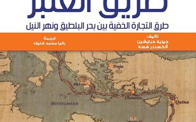 طريق العنبر جديد مجموعة النيل العربية