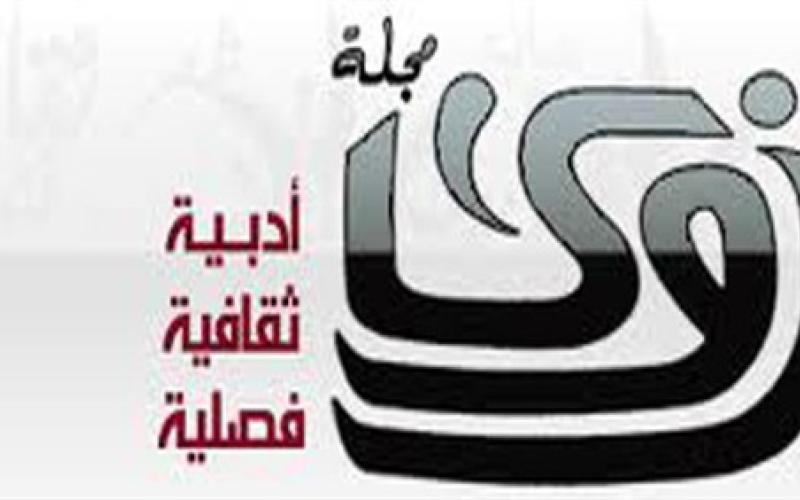 صدور عدد جديد من مجلة نزوى