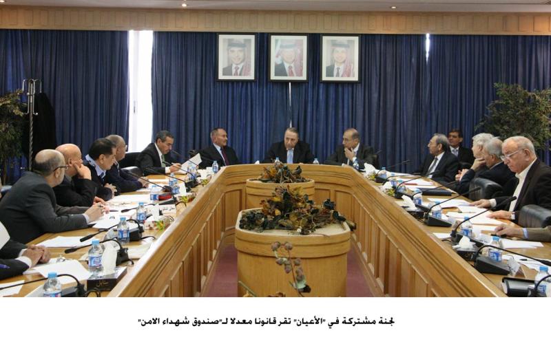 لجنة مشتركة في "الأعيان" تقر معدل "صندوق شهداء الأمن"