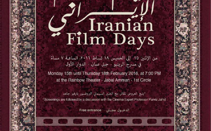 الملكية للأفلام تبدأ عروض "أيام الفيلم الإيراني" الإثنين