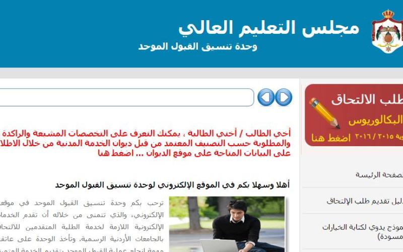 تقديم طلبات الالتحاق بالجامعات الأحد