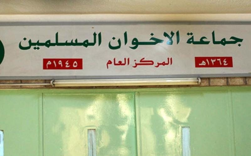 إغلاق مقر"الإخوان" و"العمل الإسلامي" في العقبة