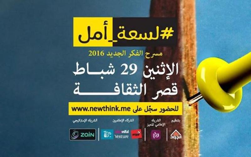 انطلاق فعاليات "لسعة أمل" نهاية شباط