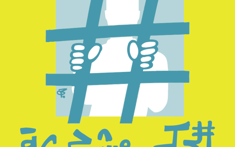 إطلاق حملة "الحكي مش جريمة"