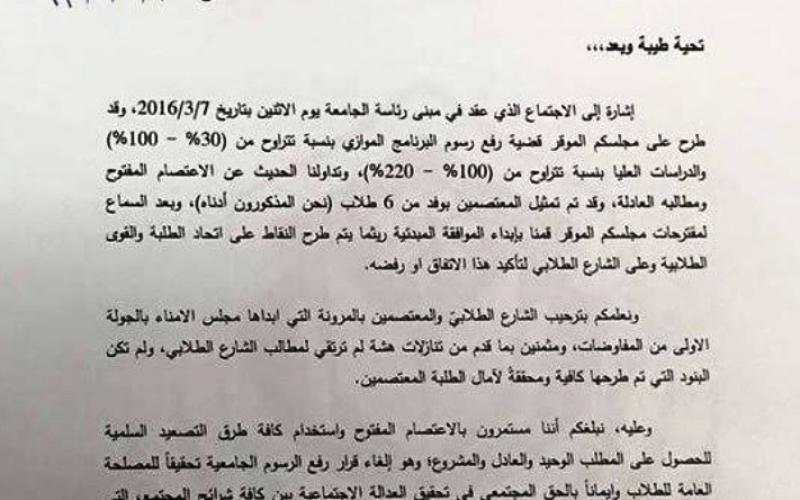 "طلبة الأردنية": مستمرون بالاعتصام