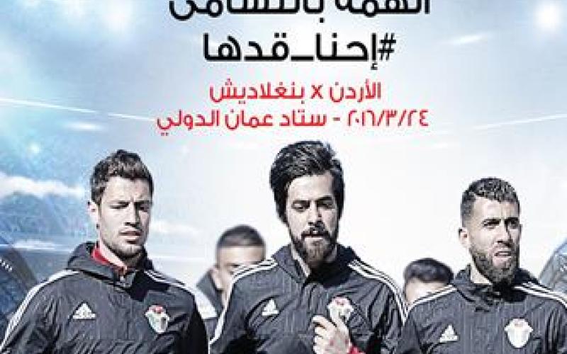 النشامى يواجه بنغلادش - تقرير صوتي