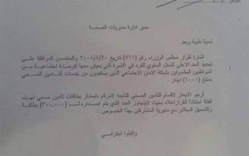 فتح باب التقدم للتأمين الصحي ضمن"التكافل الاجتماعي"