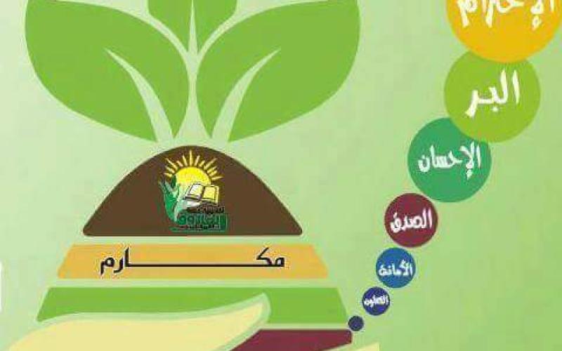 "مكارم".. مشروع لتعزيز القيم الحميدة بمدرسة "حكمة الفاروق" للبنات