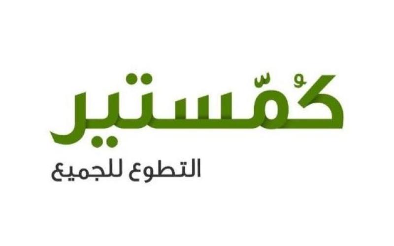 مبادرة كومستير "أفكارها ومشاريعها"