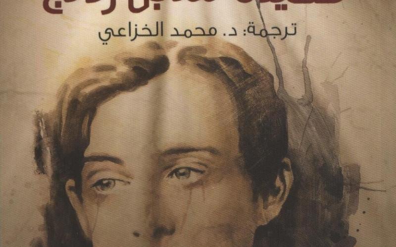 "سجن ردنج" لأوسكار وايلد إلى العربية