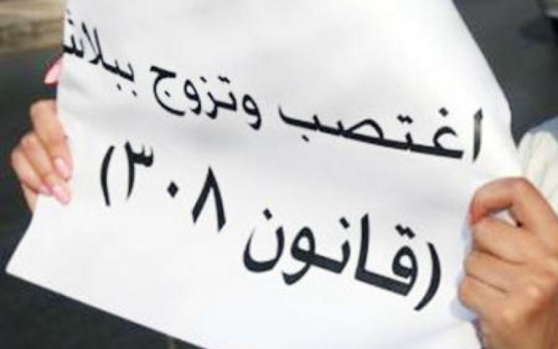 تحفظات بالزرقاء على تعديلات "308" ومطالبات بإلغاء المادة نهائيا