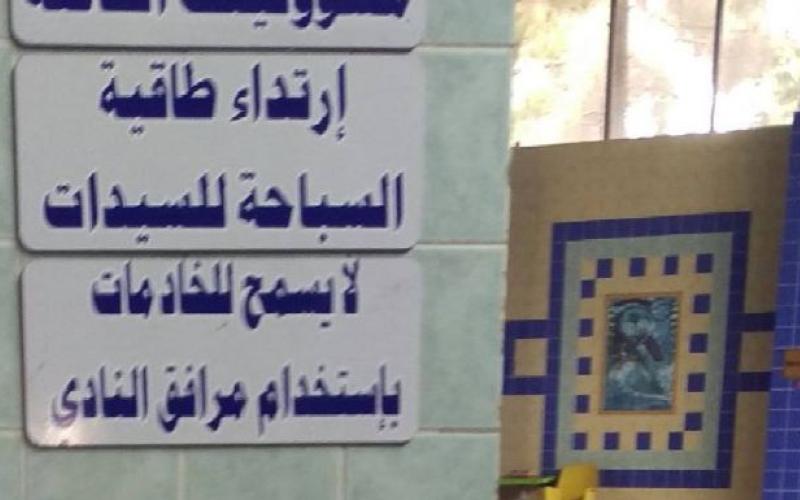 حقوقيون ينتقدون لوحات تحذيرية " تمييزية "