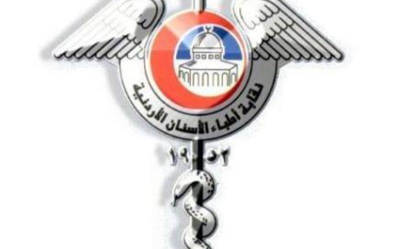 الخلايلة نائبا لنقيب أطباء الأسنان