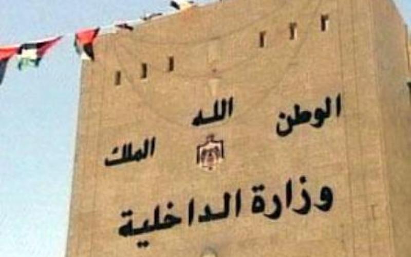 تنقلات وهيكلة في مديريات "الداخلية"