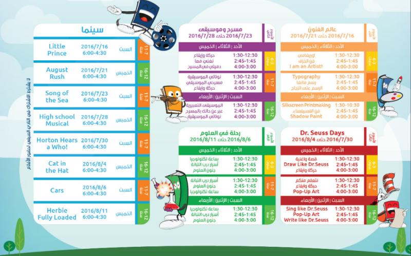 " شومان": فتح التسجيل بالنادي الصيفي لمكتبة درب المعرفة للأطفال واليافعين