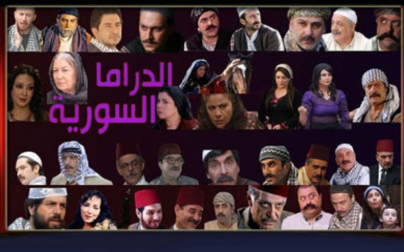 الدراما السورية بين النمطية والإبتعاد عن الواقع