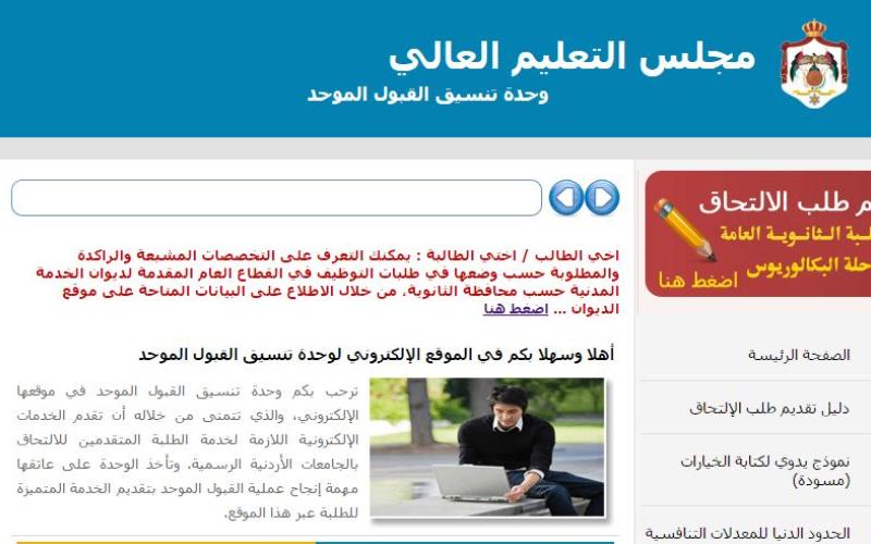 32 ألف طلب مقدم لـلقبول الوحد وانتهاء تقديم الطلبات منتصف ليل الأربعاء