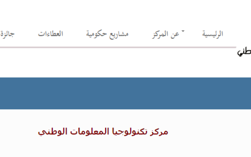 مذكرة تفاهم بين "تكنولوجيا المعلومات الوطني" والمستقلة للانتخاب
