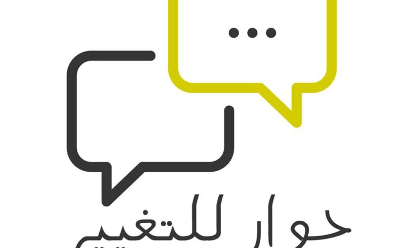 المحافظة تلغي فعالية مبادرة "حوار للتغيير"