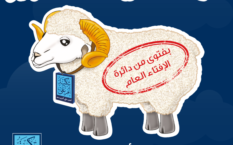 تكية أم على تطلق حملة الأضاحي لهذا العام