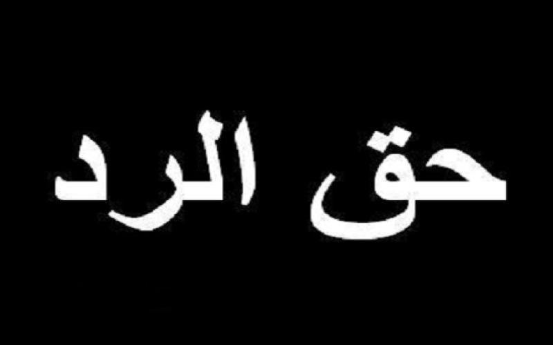 حق الرد.. مؤسسة نمر للمقاولات تعلق على تحقيق "نواب البزنس"