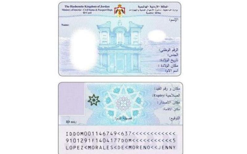 إصدار 3398 بطاقة أحوال مدنية ذكية في المفرق