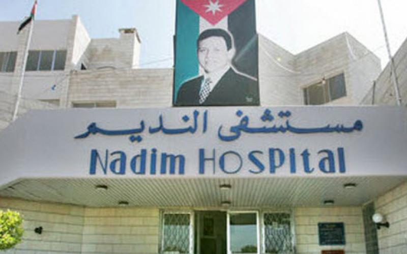  مستشفى النديم