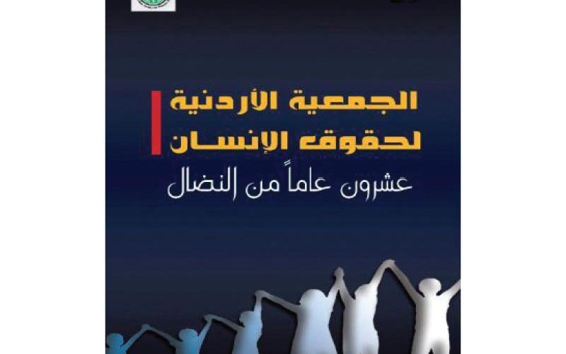 «عشرون عاما من النضال»