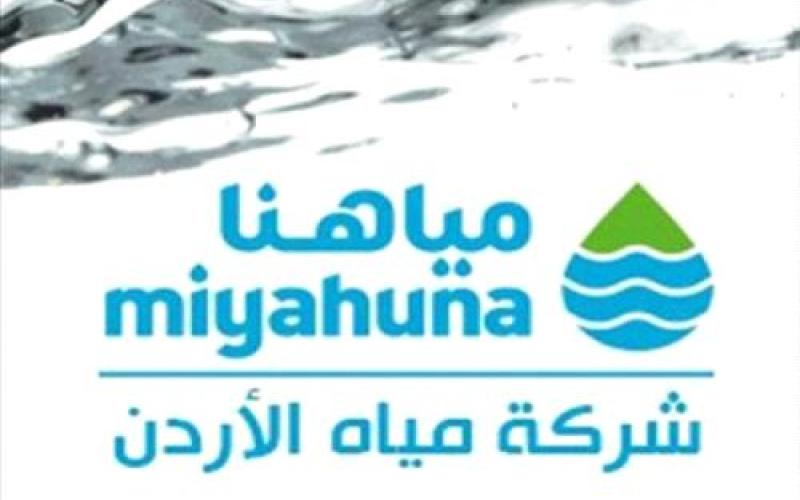 مياهنا تنذر بعقوبات رادعة لوقف الهدر المائي