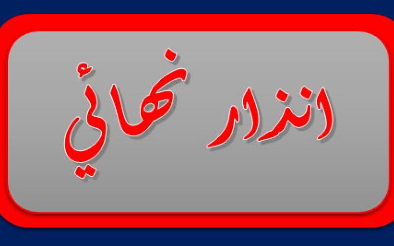 حل وانذار 8 جمعيات خيرية في الكورة