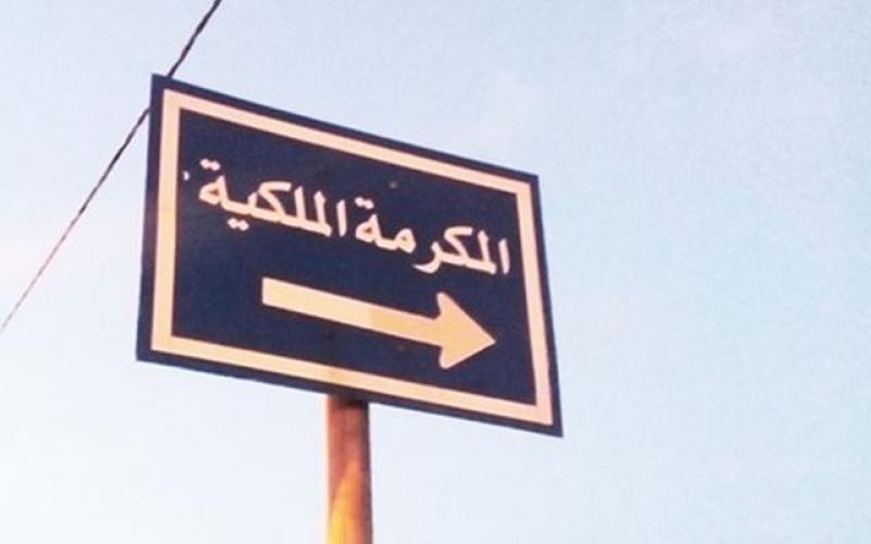 التربية : نموذج اعتراض لمن لم يستلم مخصصات المكرمة الملكية‎