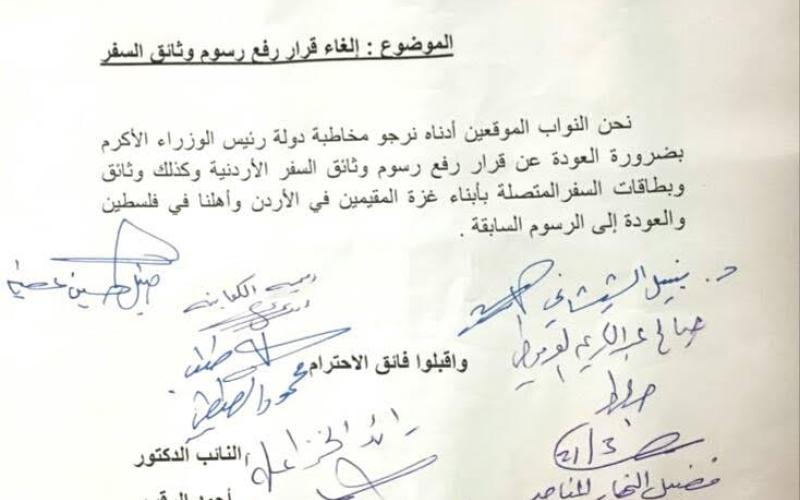 مذكرة نيابية تطالب بإلغاء رفع الحكومة رسوم وثائق السفر