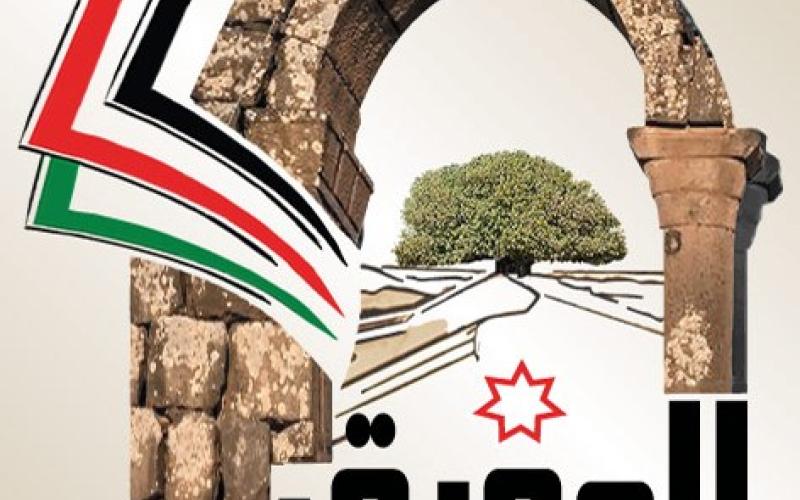 المفرق مدينة الثقافة 2017