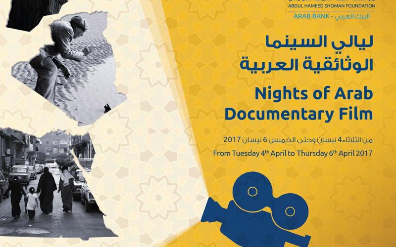 ليالي السينما الوثائقية العربية في "شومان"