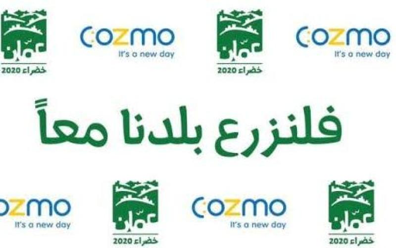 انطلاق حملة "فلنزرع بلدنا معا" السبت