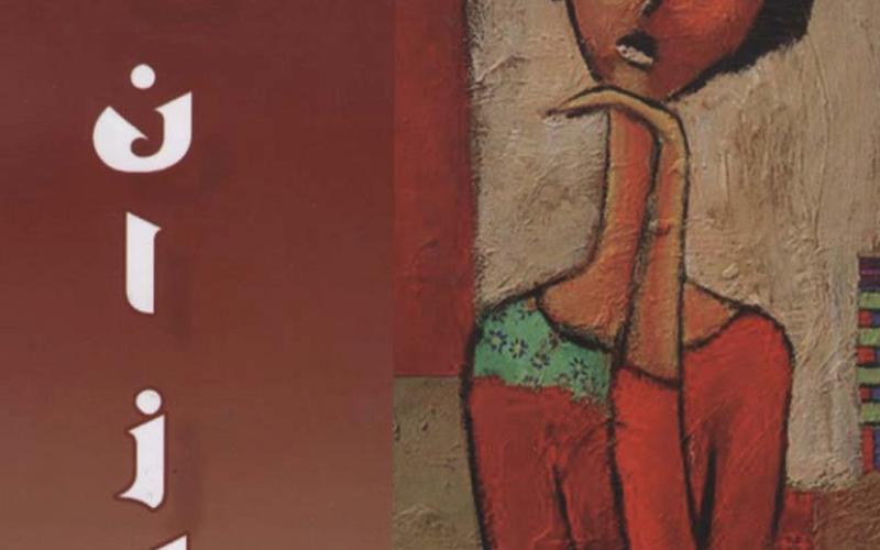 "تنازلات" مجموعة قصصية للقاصة سمر الزعبي