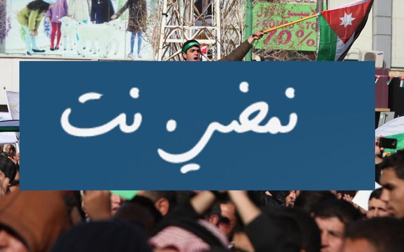 "حماية الصحفيين" تستنكر حجب موقع "نمضي نت"