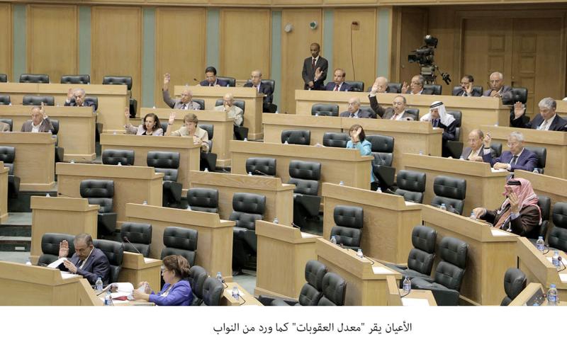 الأعيان يقر "معدل العقوبات" كما ورد من النواب